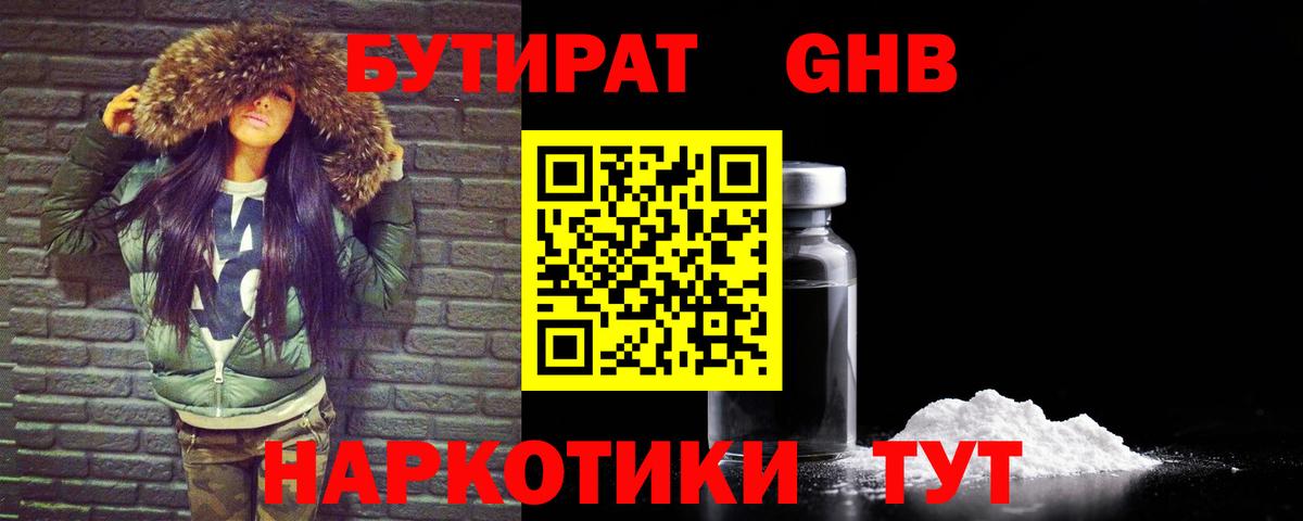 Бутират BDO 33%  Вход с VPN  Нурлат 