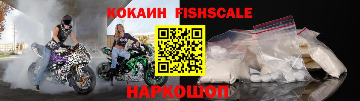 Нурлат  COCAIN Fish Scale  КОКАИН  Вход с VPN  Кокаин FishScale 