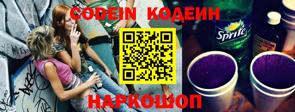 Кодеиновый сироп Lean напиток Lean (лин) Нурлат