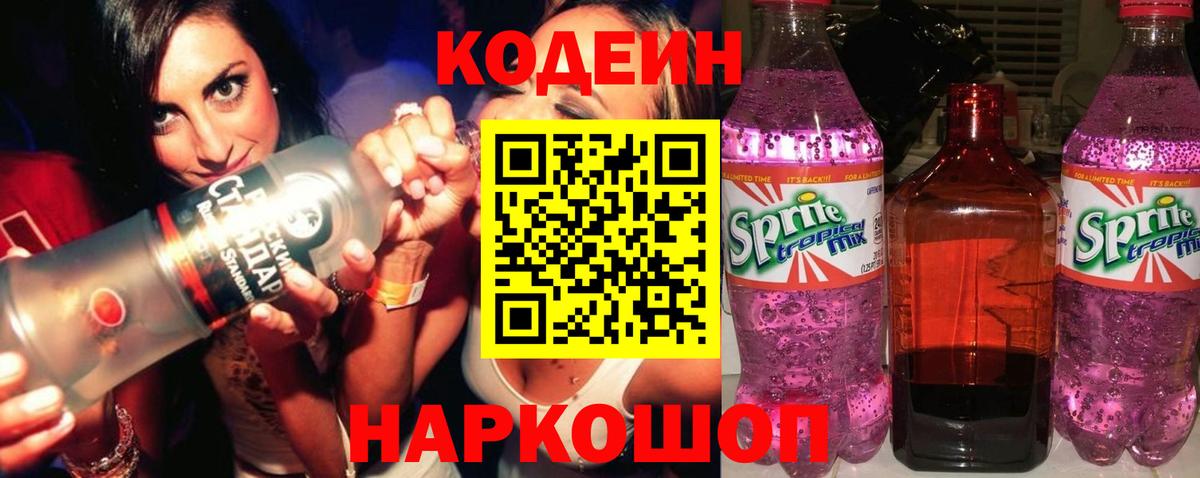 Кодеиновый сироп Lean Purple Drank  Codein Purple Drank  Вход с VPN  Нурлат 