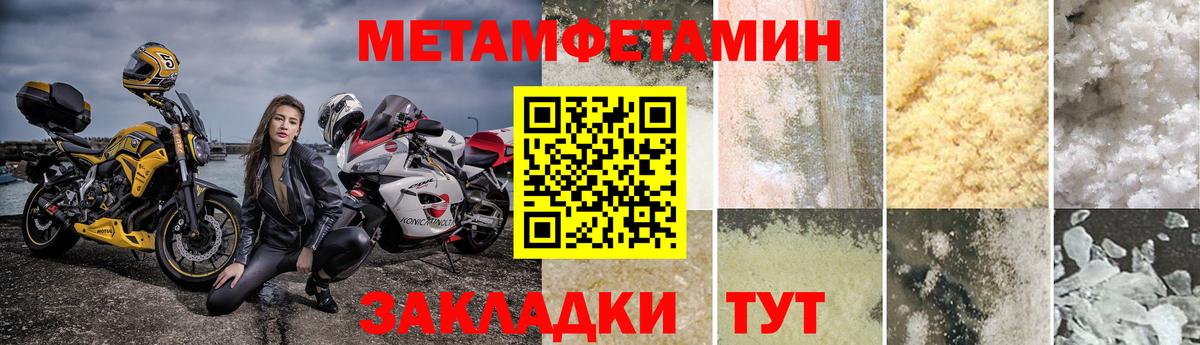 Метамфетамин Methamphetamine Нурлат