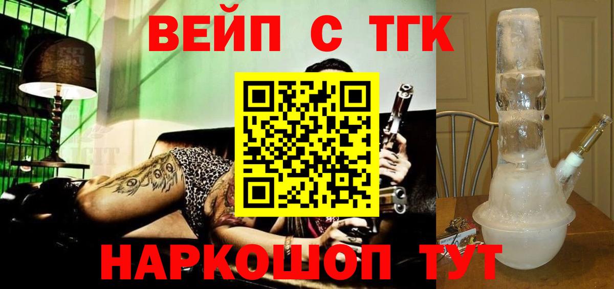 ТГК вейп с тгк  Вход с VPN  Нурлат 